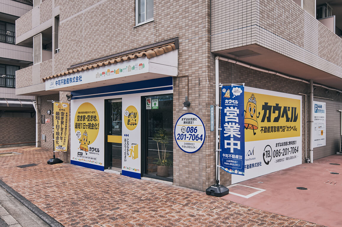 中司不動産
