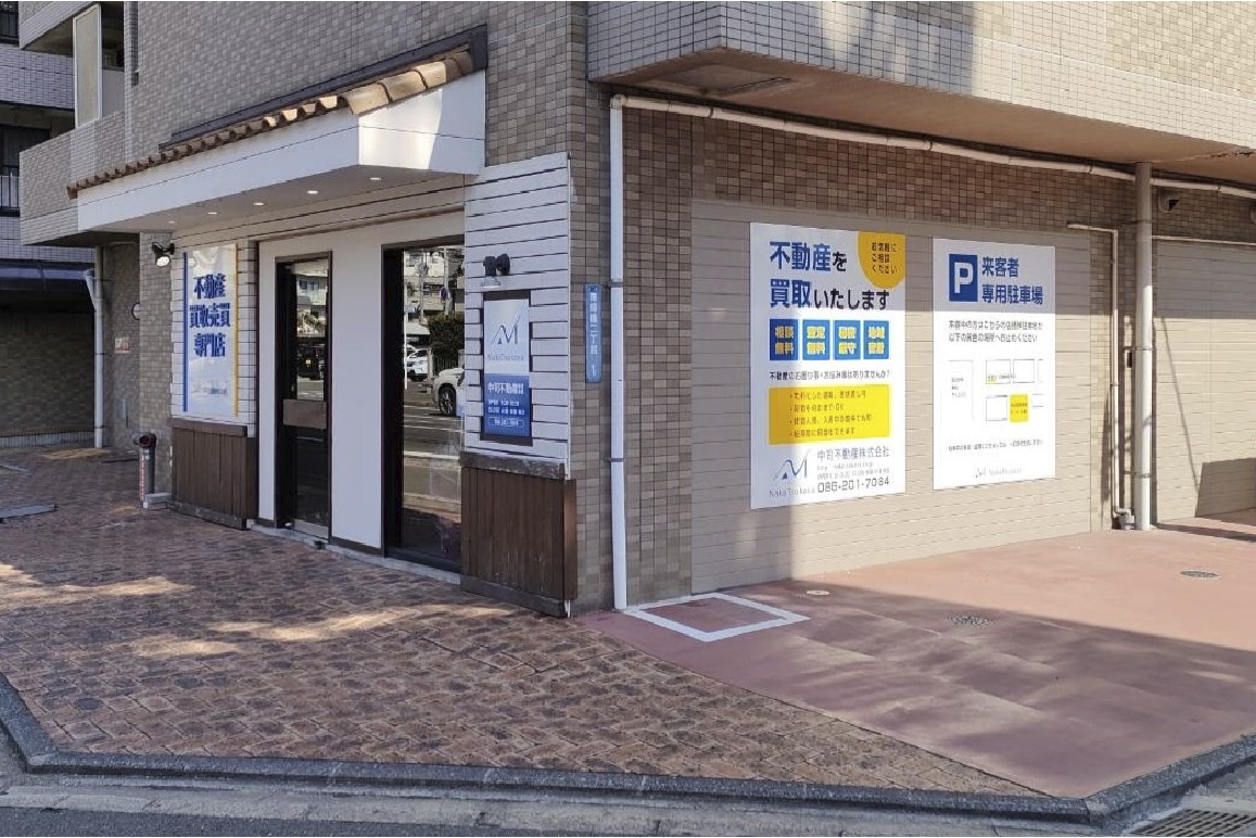 中司不動産