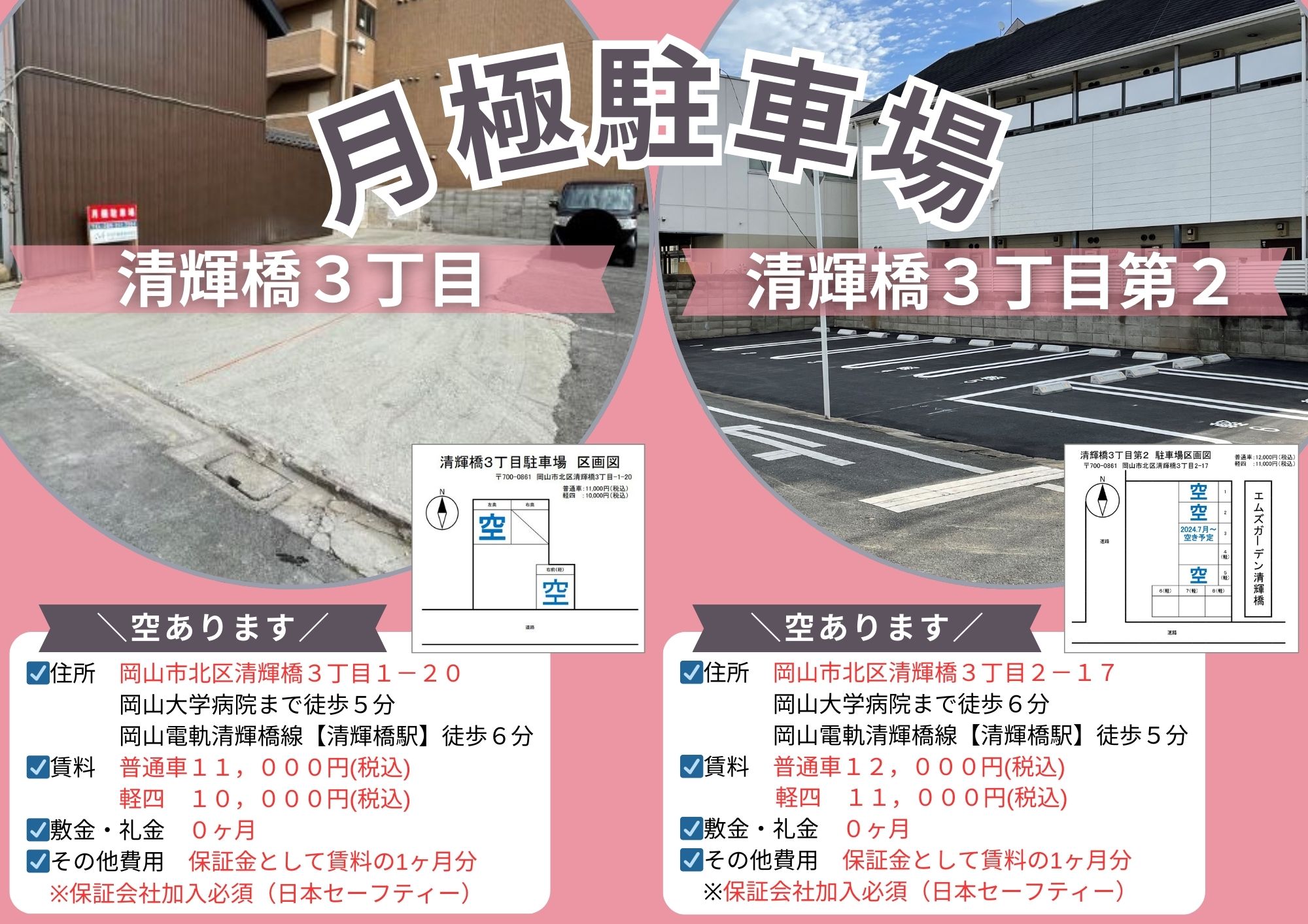駐車場
